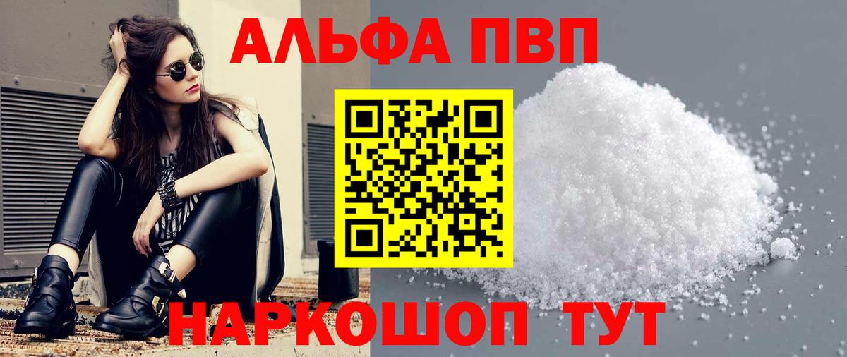 A-PVP мука Краснознаменск