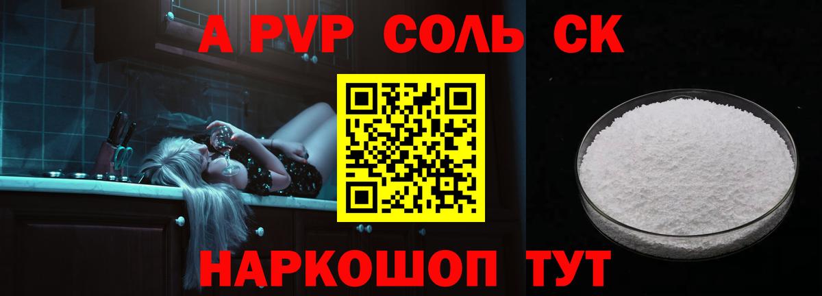 Альфа ПВП Crystall  Вход с VPN  Краснознаменск  А ПВП Соль  Alfa_PVP кристаллы 