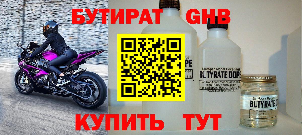 Бутират Butirat  Вход с VPN  Краснознаменск 