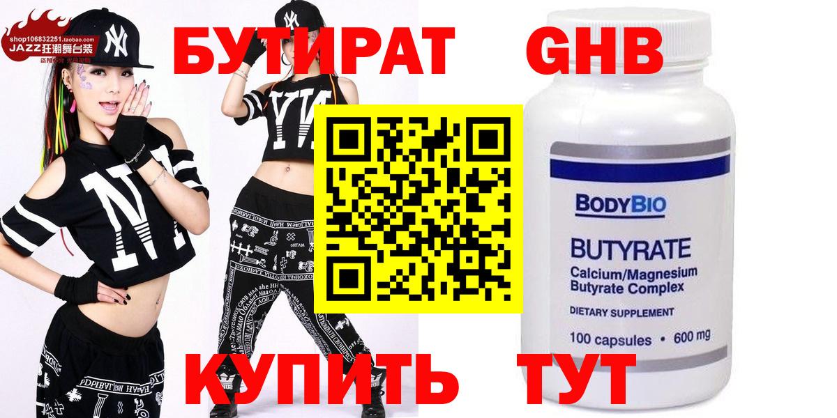 Бутират бутандиол Краснознаменск