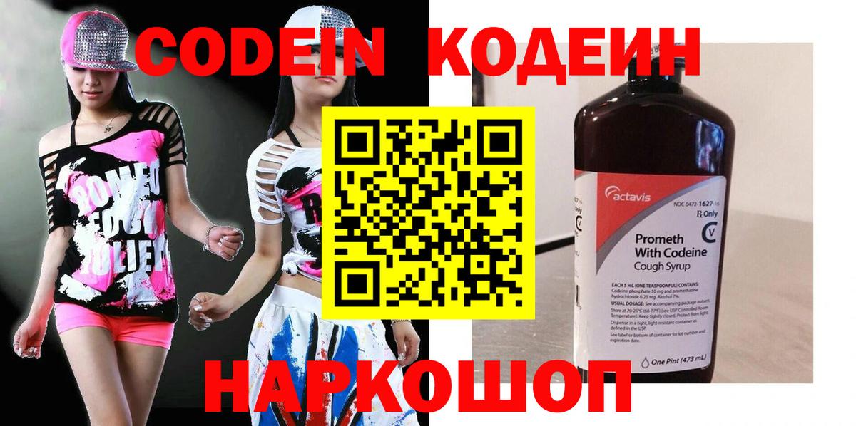 Codein Purple Drank Краснознаменск