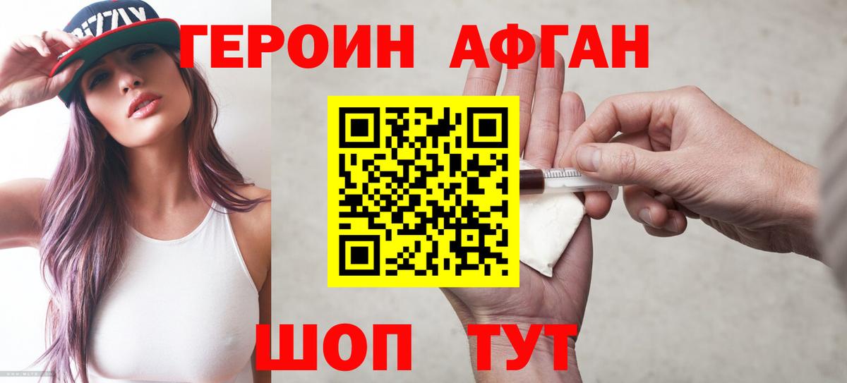 ГЕРОИН Heroin Краснознаменск
