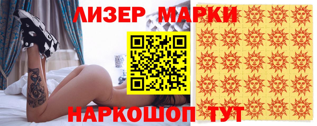 Марки NBOMe 1500мкг Краснознаменск